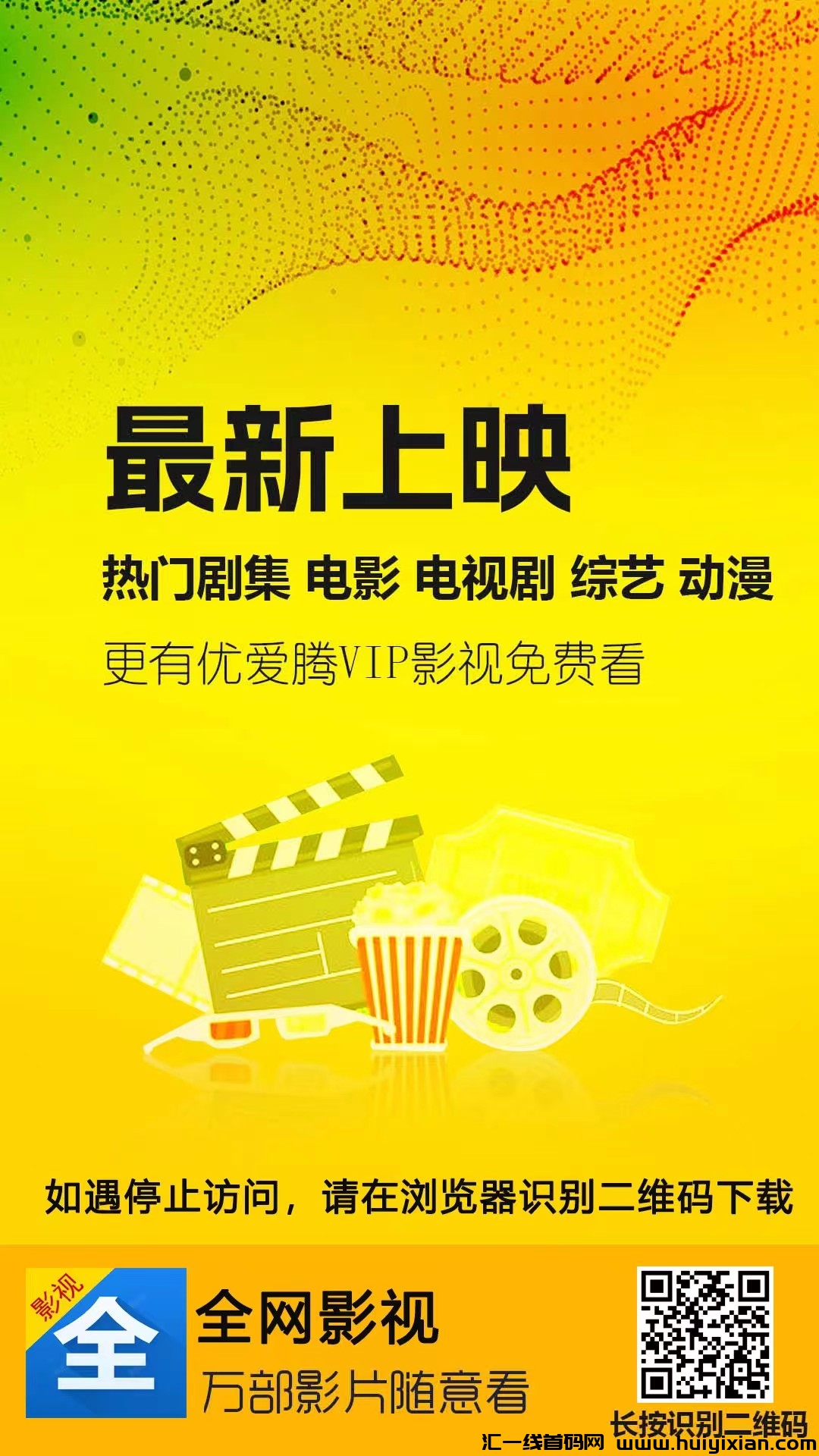 各平台影视今日首码，团队裂变副业，0撸别错过，支持投屏！-汇一线首码网