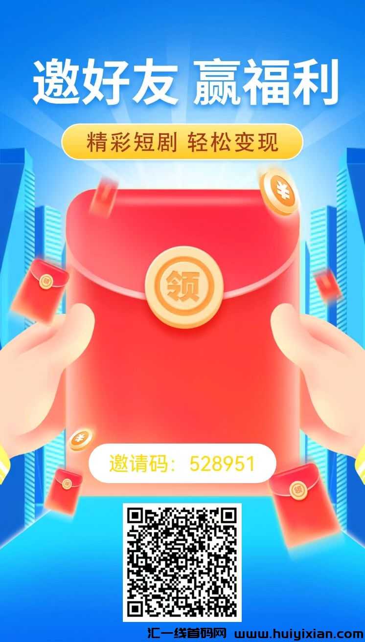 星星短剧刚出一秒！免費注测 ，早注测早滑落团队，在你后面注测的都是你下级！轻松滑落万人团队！-汇一线首码网