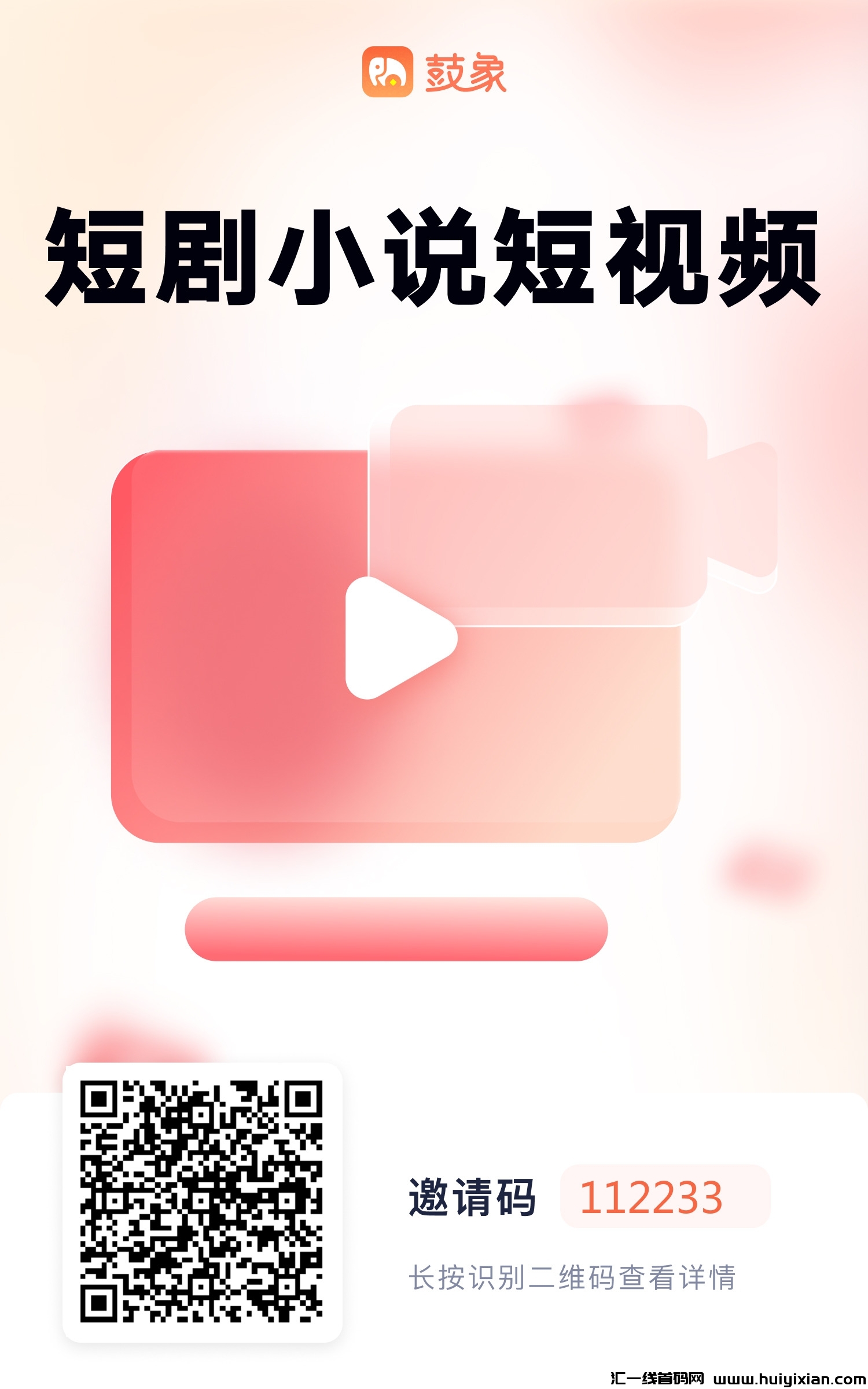 鼓象短剧APP，小说推文授权，短剧cps推广优选平/台。-汇一线首码网