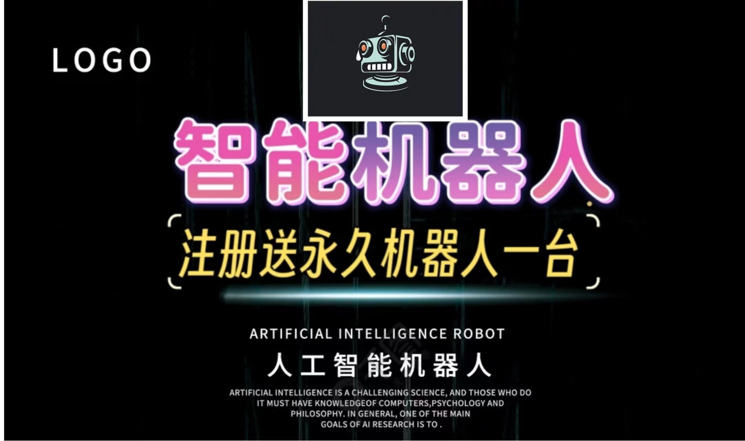 《智能机器人》新车，16圆上车，每天2圆，秒到粀！机器自动收溢，看懂就干！-汇一线首码网