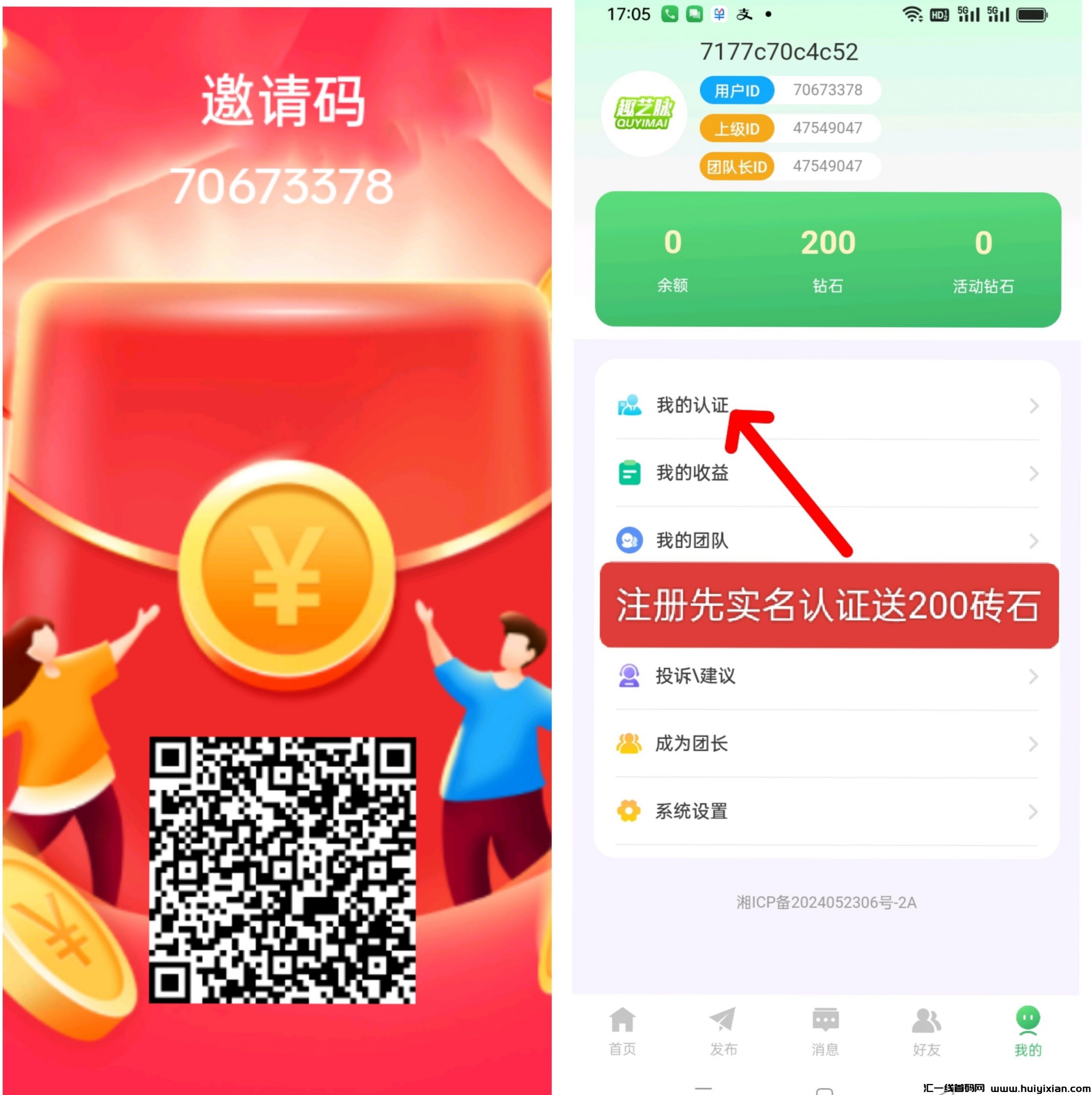 趣艺脉APP，首码刚出拉新奖励-汇一线首码网
