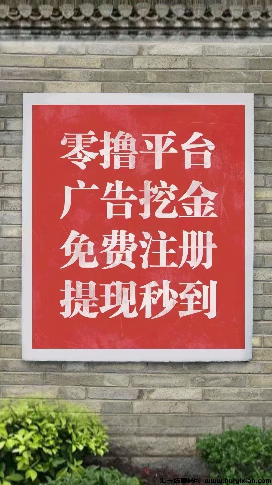 夕拾，无广告纯属零撸！-汇一线首码网