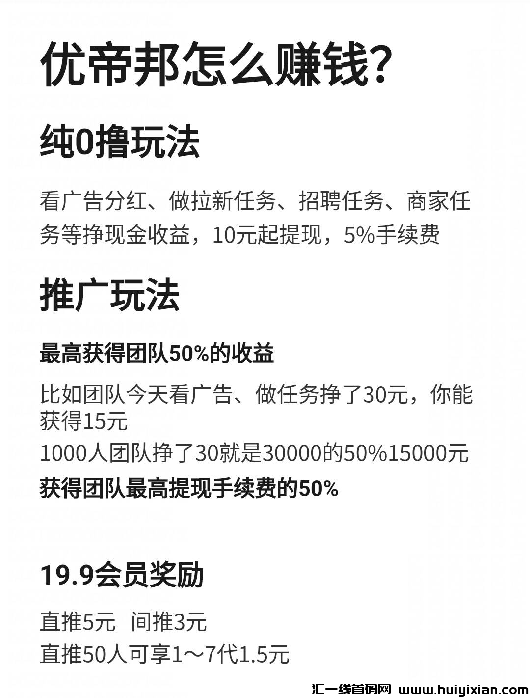 优帝邦怎么合规收益来源？接下来我告诉你！-汇一线首码网