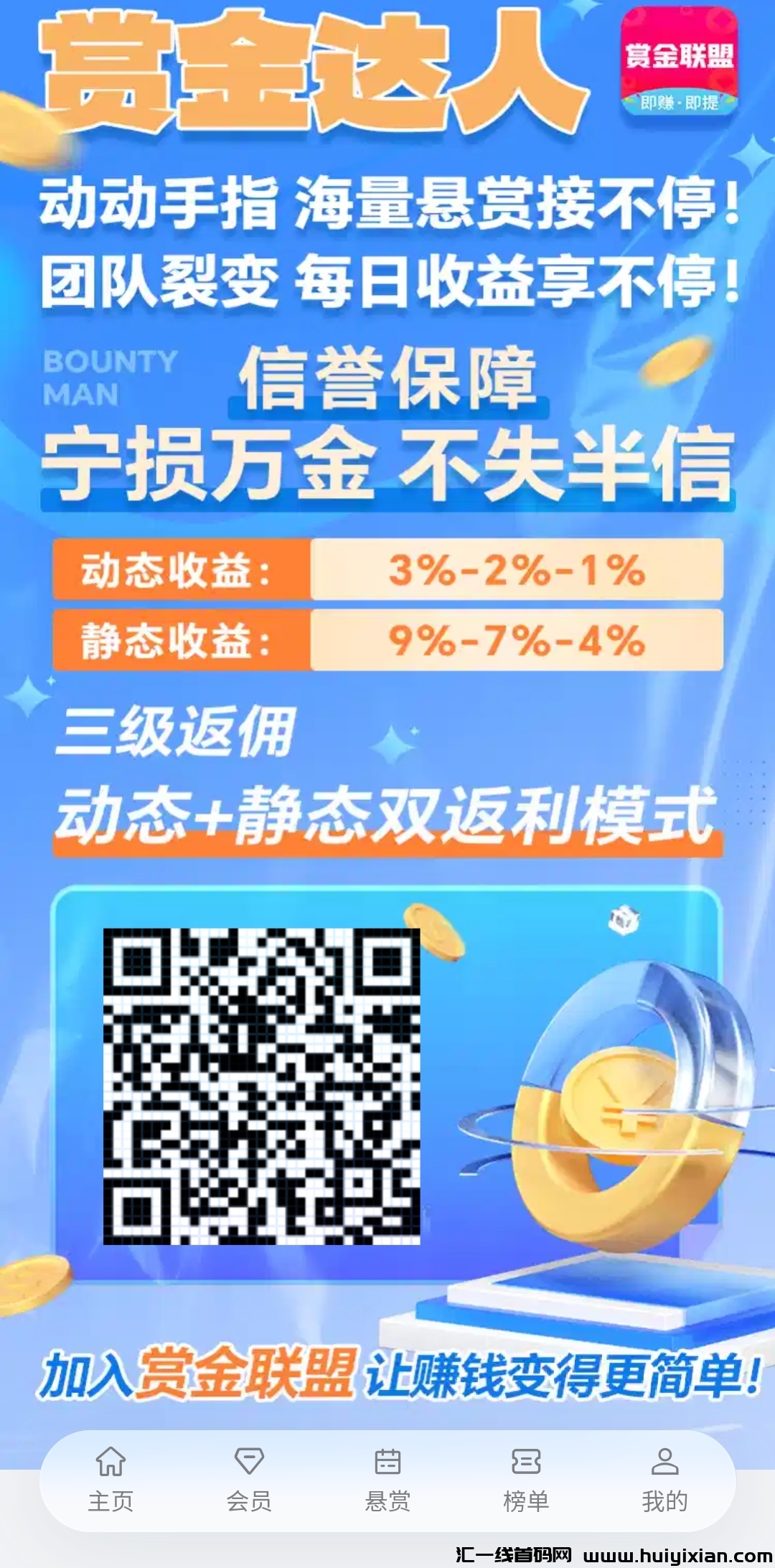 赏琻联盟首码刚出一秒 机器人自动做任务，注测即赠不要钱赏琻达人LV1会员，可0撸，可推广。-汇一线首码网