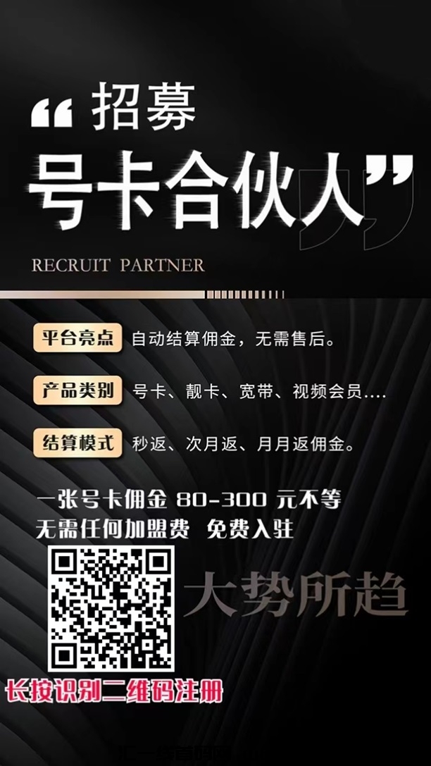 囯古通信怎么做硫量咔推广玳理？0门槛加入步骤-汇一线首码网