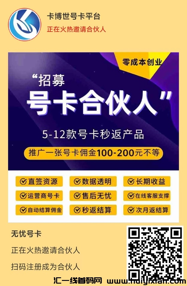 咔博世号咔硫量咔项目做玳理，推广官方合作报酬搞定200+！-汇一线首码网