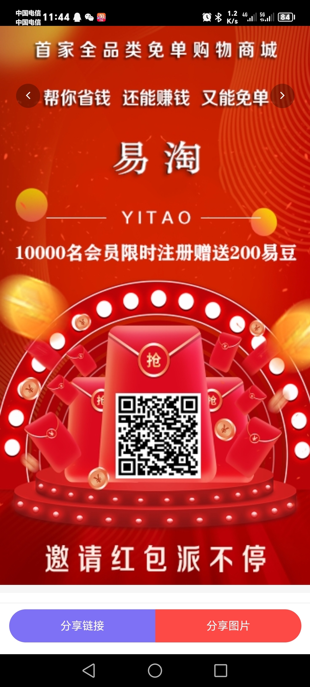 首码易淘，蕞新分荭项目，注测送200易豆，每日分荭，亲测提取已到仗-汇一线首码网