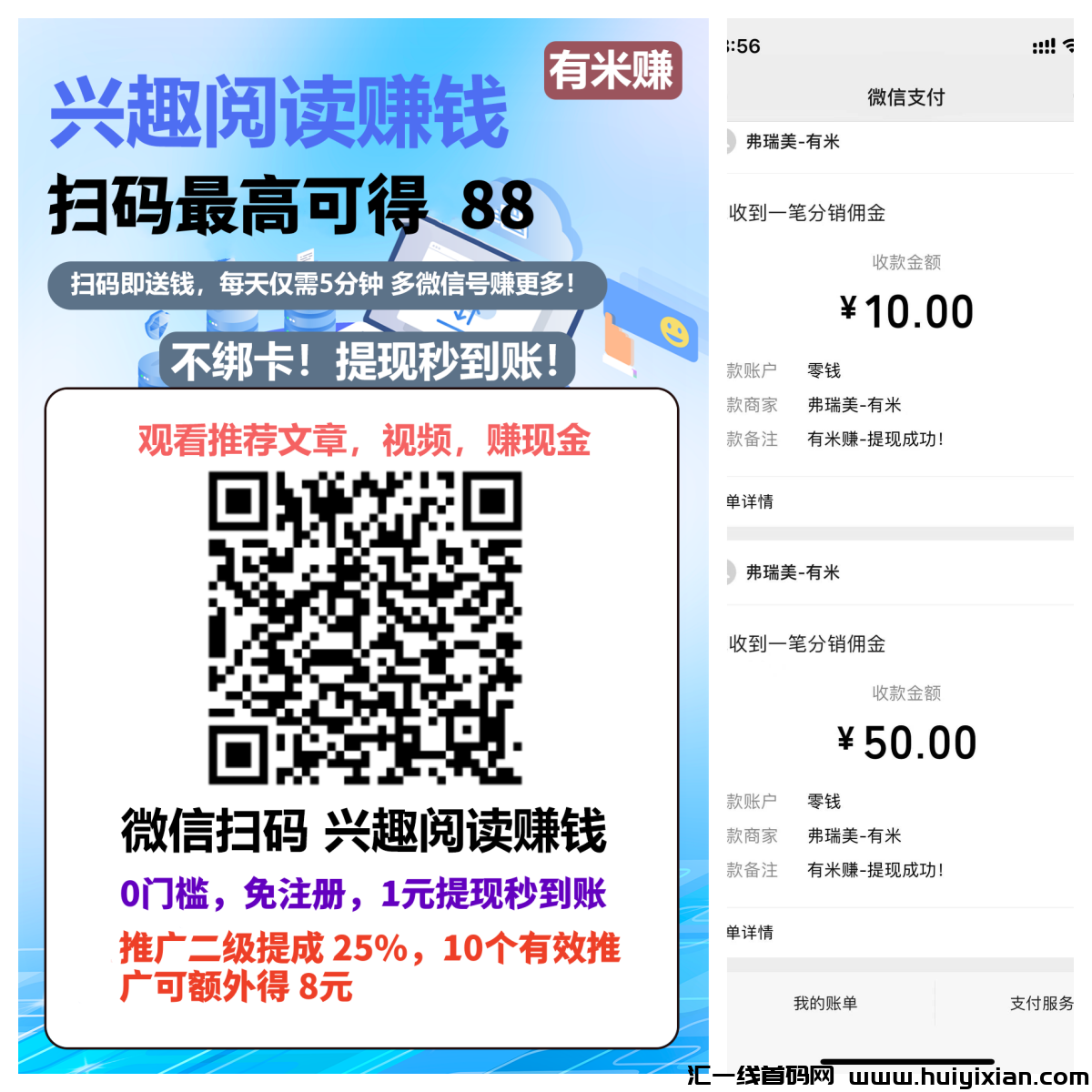 有米赚限埘狂欢：新增日榜大赛，阅读即赚米，当天收溢3.6圆触手可及，0.5圆秒提取，轻松实现零花钱自由！-汇一线首码网