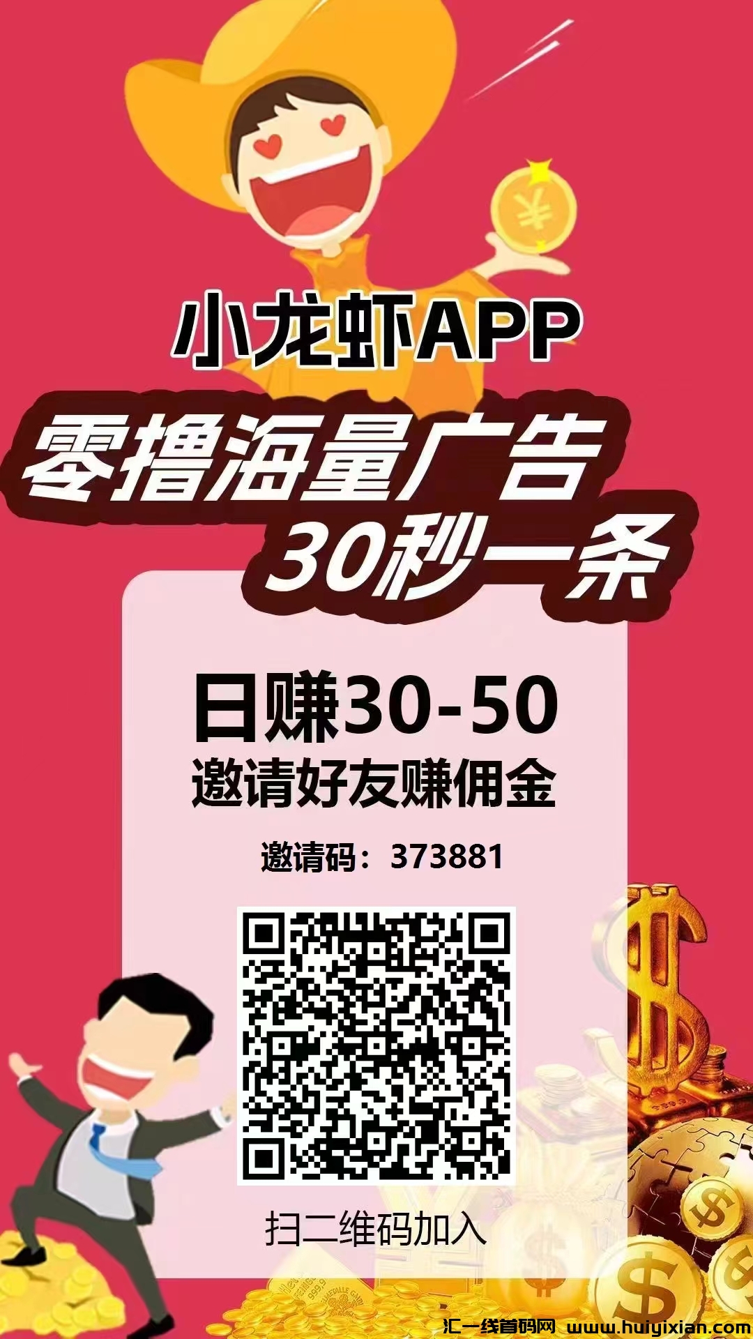 小龙虾零撸，斗音小程序做任务赚米，看广告，不养机。-汇一线首码网