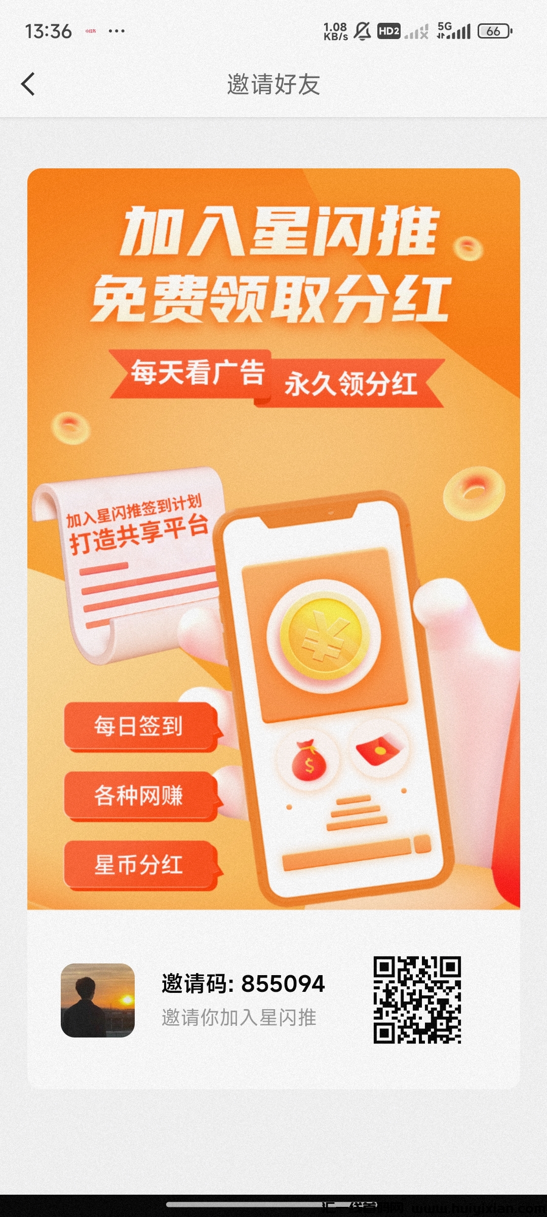星闪推，首码零撸分荭项目！-汇一线首码网
