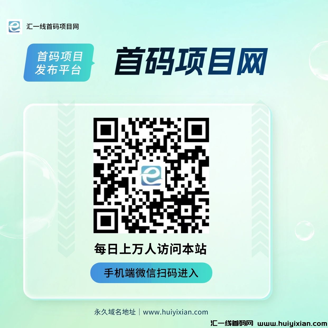 汇一线首码网-零投资一手资源的首码项目发布平台-找项目推项目首选