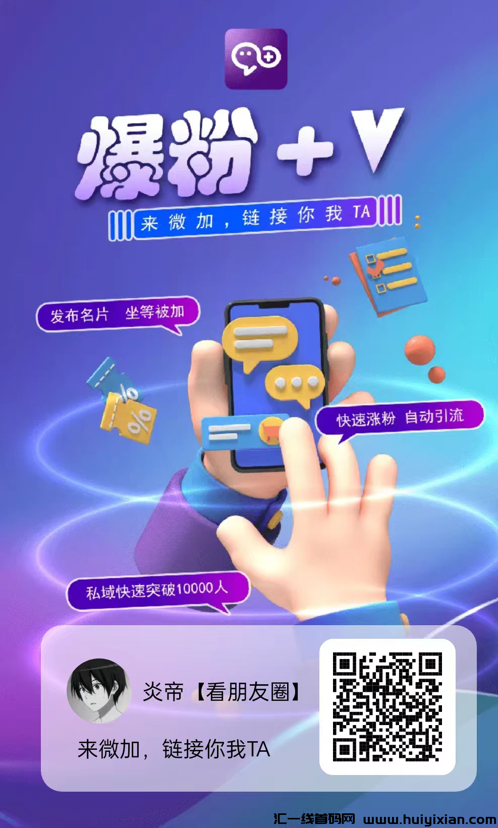 威加首码，轻流模式，加好友分荭无广告，发一次名片成为团长享受收溢-汇一线首码网
