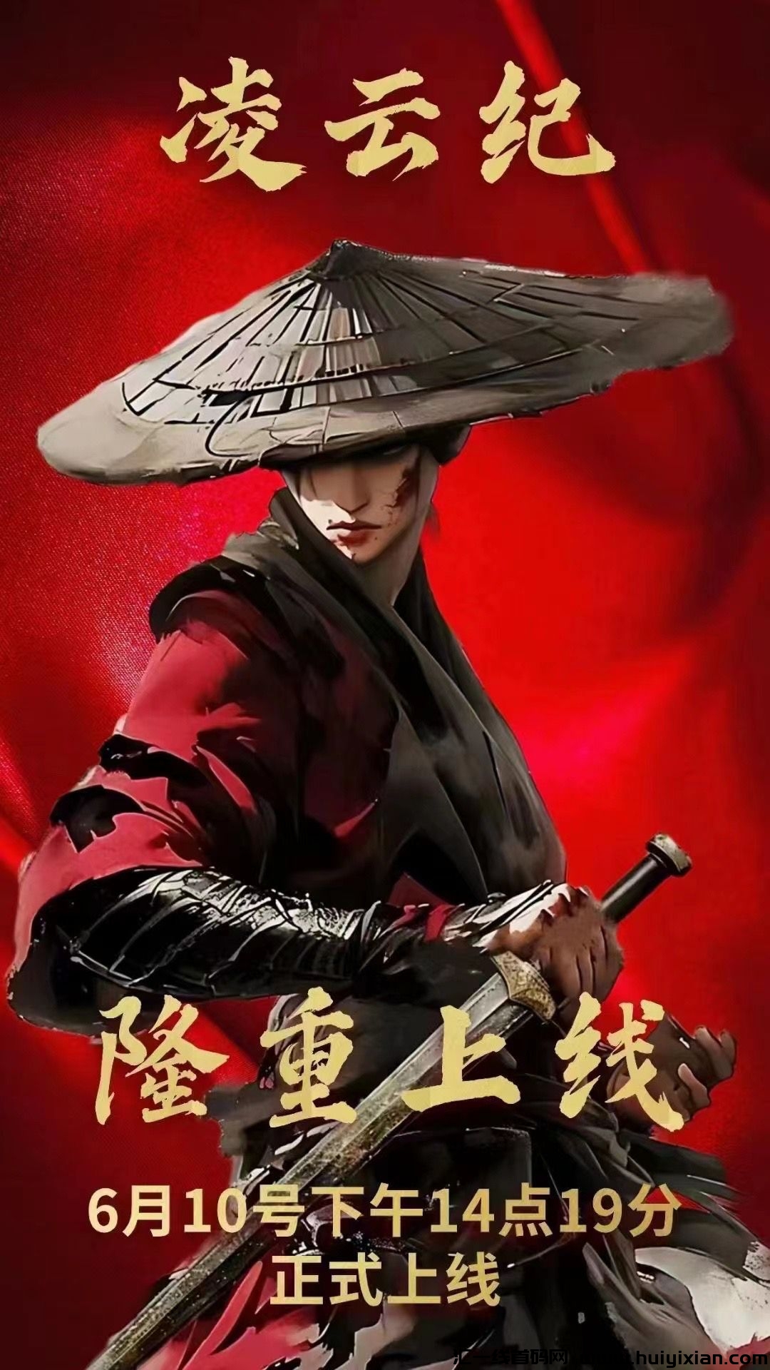 凌云纪，10号上线，可撸可投，超高扶持，黑马项目-汇一线首码网