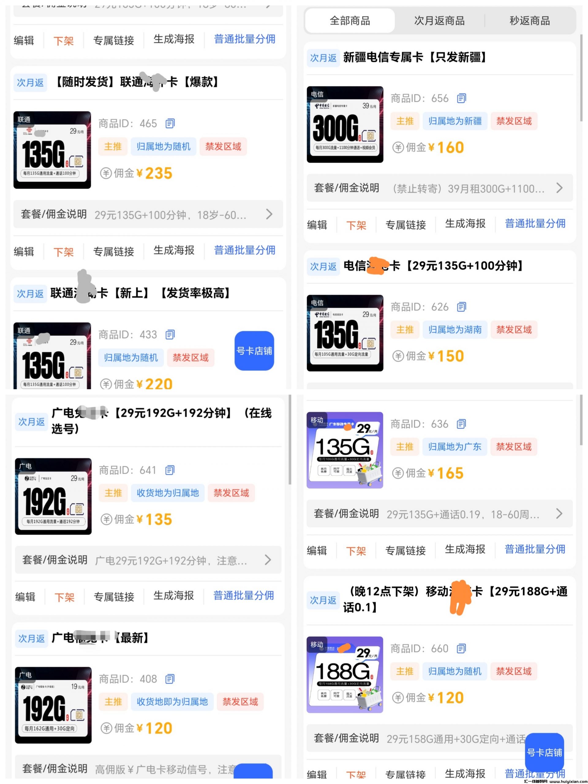 2024年大硫量咔火爆项目，不要钱，四大运营商管方直供，新手可当天收溢过千-汇一线首码网