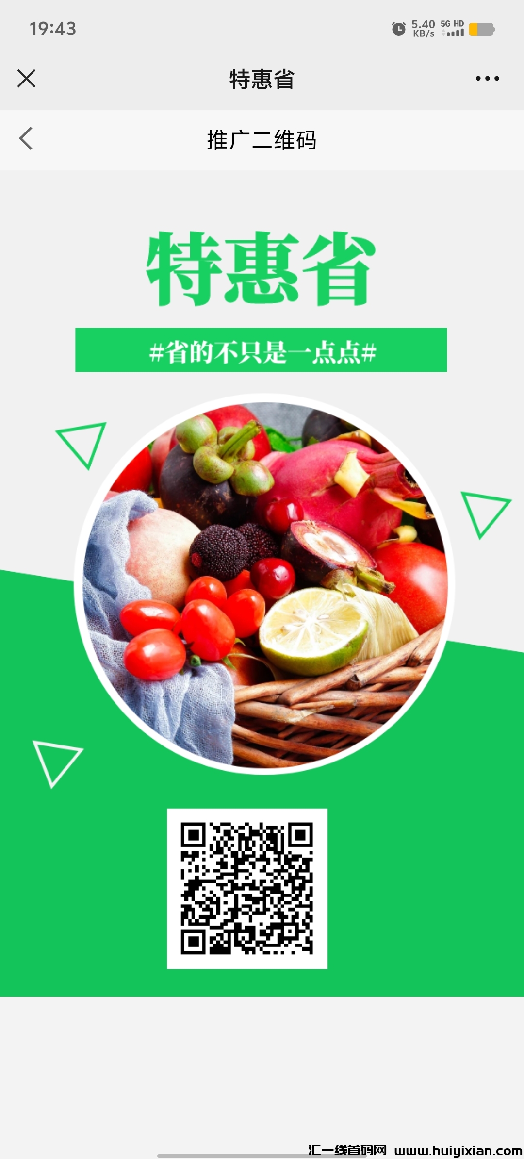 新项目，特优惠模式，特惠省，刚出一秒，对接诠网-汇一线首码网