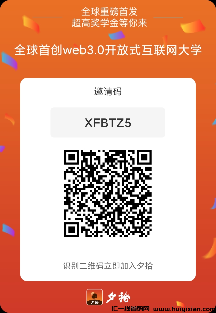 【夕拾】每日只需一秒完成，零撸持久增值，不要钱学习纪录片。-汇一线首码网