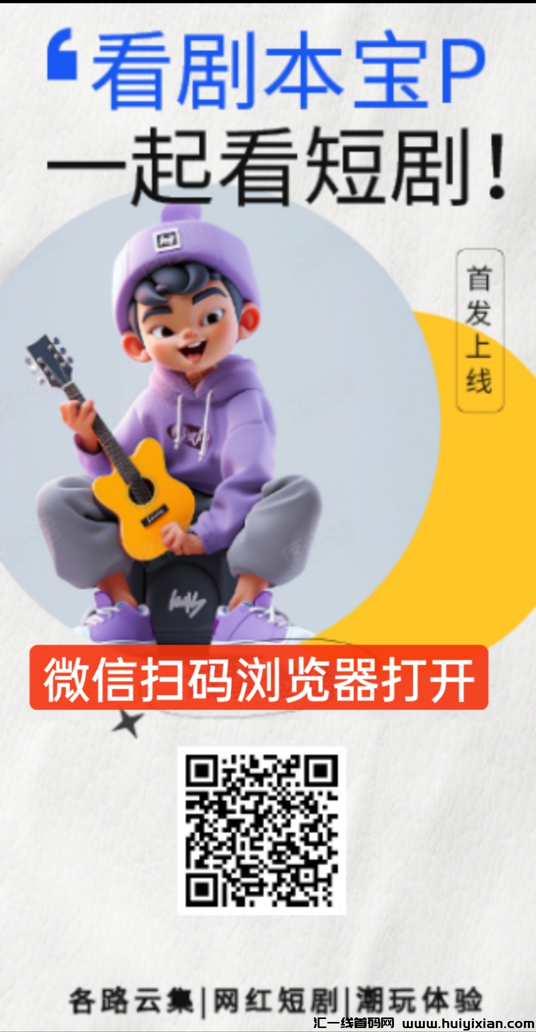 看剧宝 短剧免費看 认购赚涌金-汇一线首码网