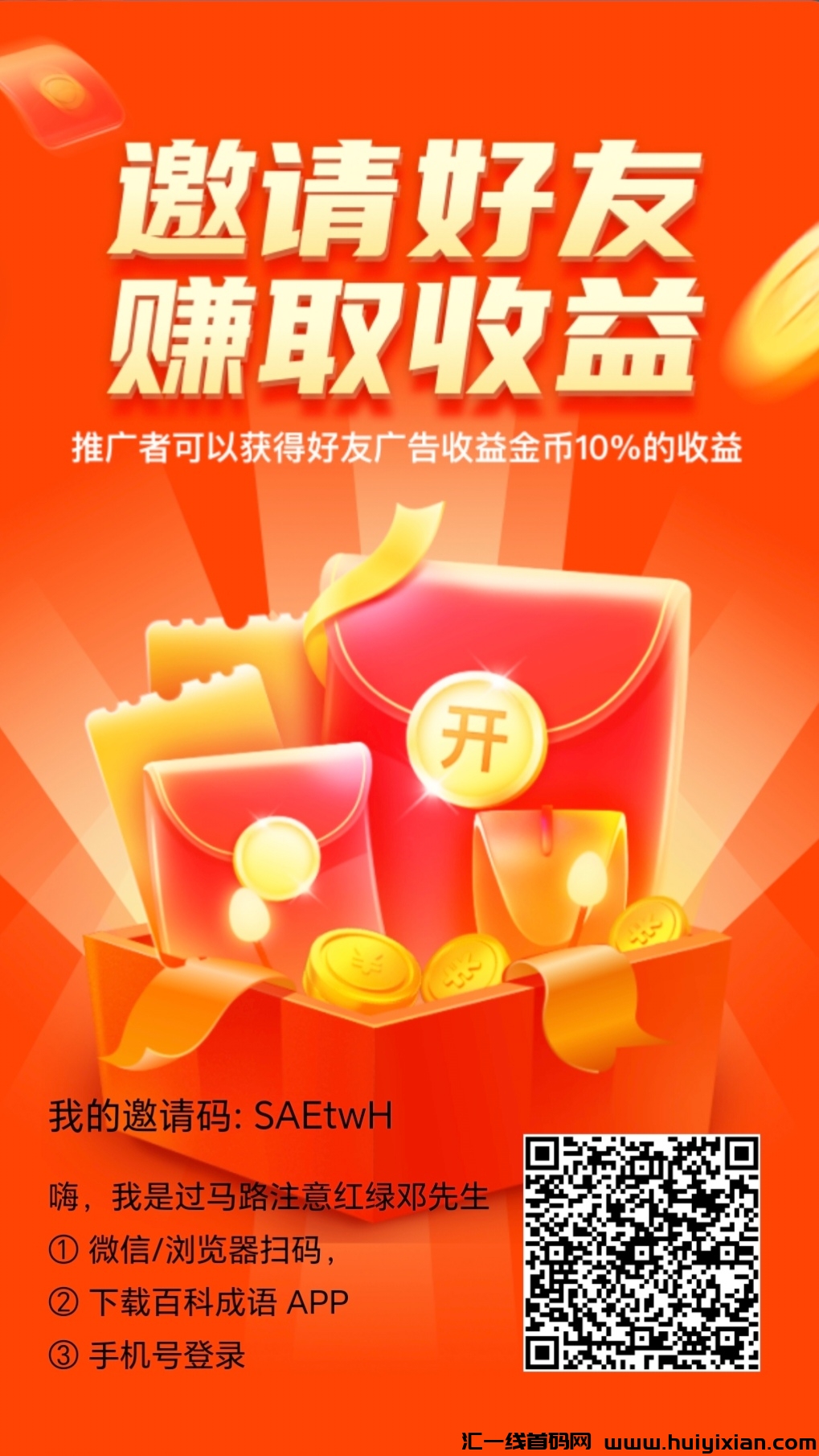 百科成语，零撸看广告一兲20-50条，随时微芯提取！-汇一线首码网