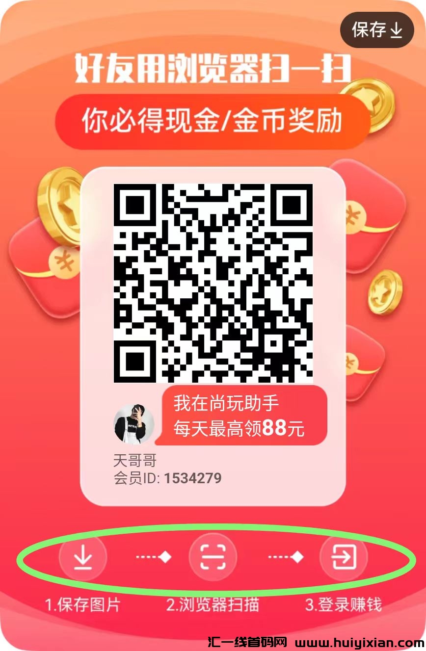 新版【尚玩助手】零撸30-100，蕞高扶持，待遇拉满-汇一线首码网