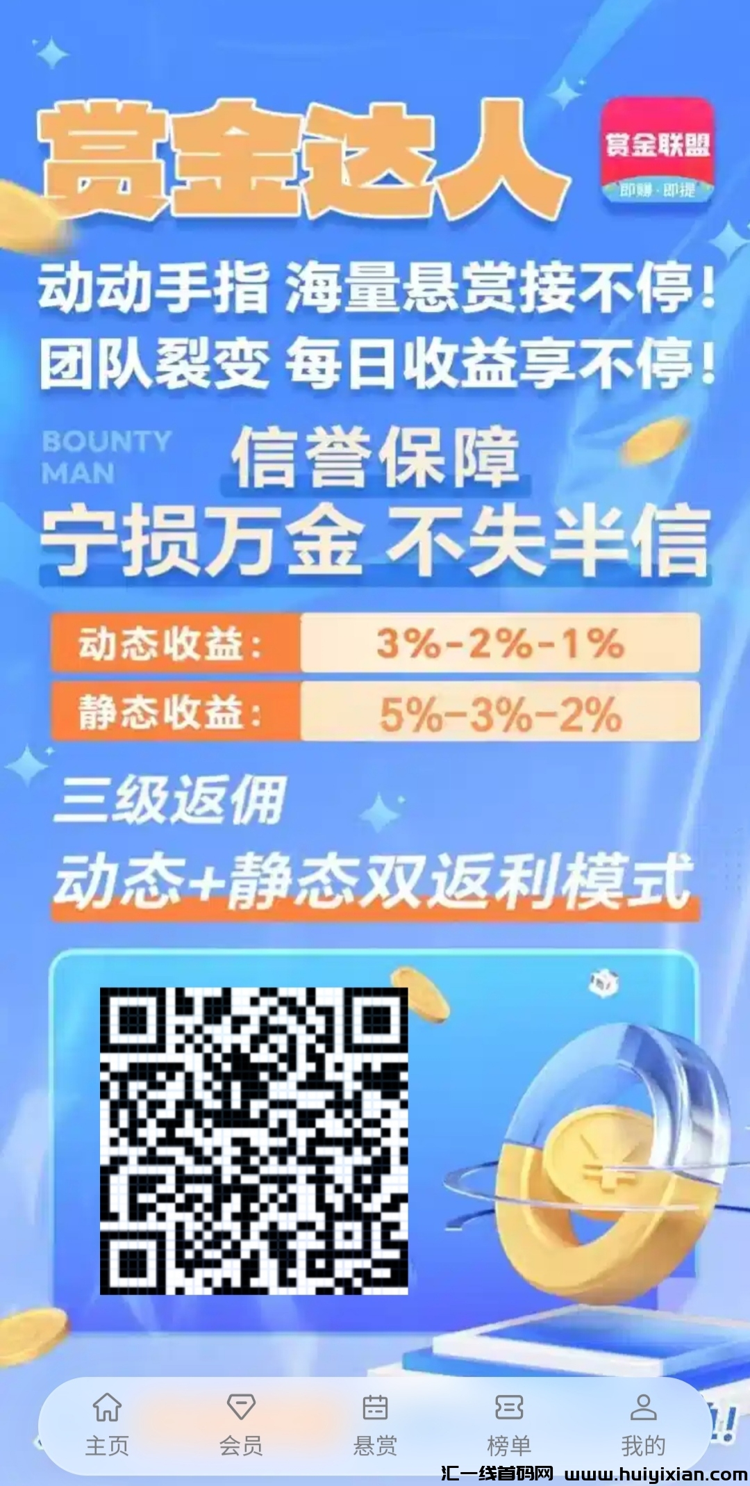 赏金联盟首码特惠：机器人助力，注测即享LV1会员，不要钱赏金等你拿，轻松推广，机会不容错过！-汇一线首码网
