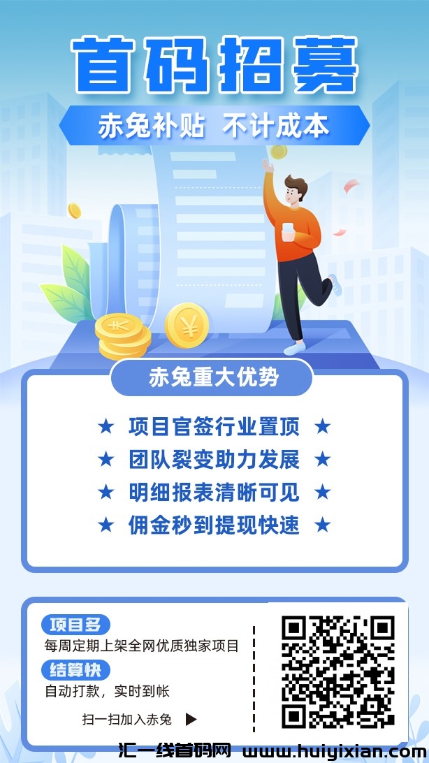 赤兔精灵，中乾推客，黑马联盟-汇一线首码网