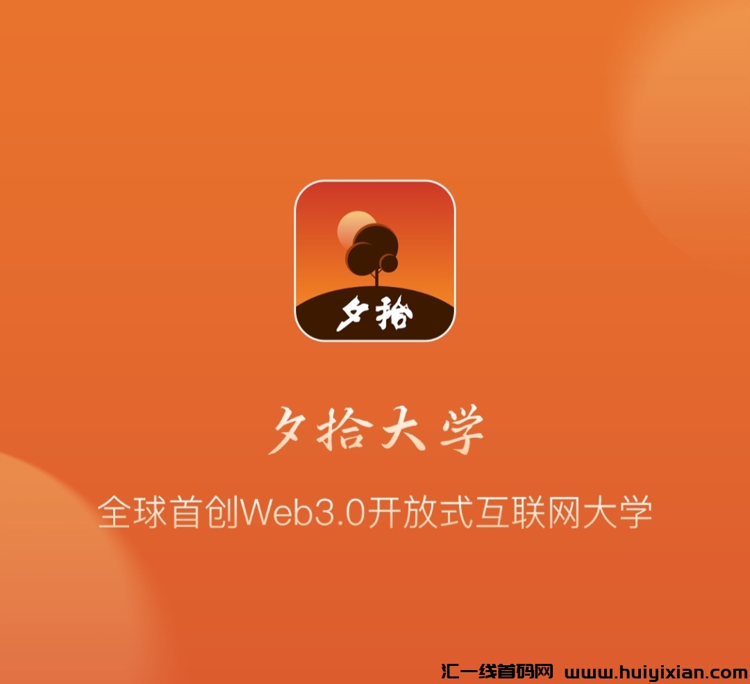 夕拾《免费零撸》24小时签到一次-汇一线首码网