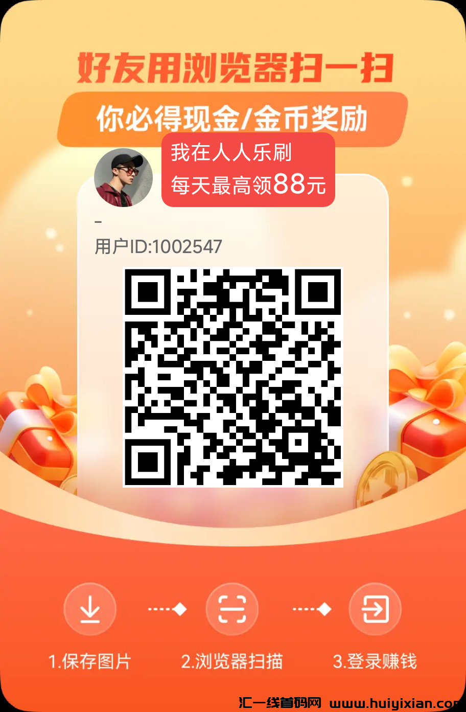 人人乐刷，看广告合规收益来源新平/台-汇一线首码网