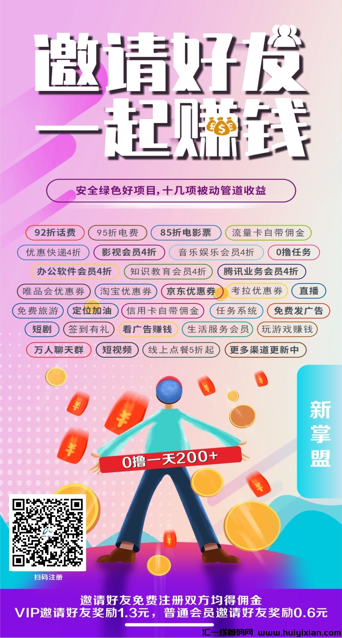 新掌盟首码项目，十几条管道收溢不要钱上车-汇一线首码网