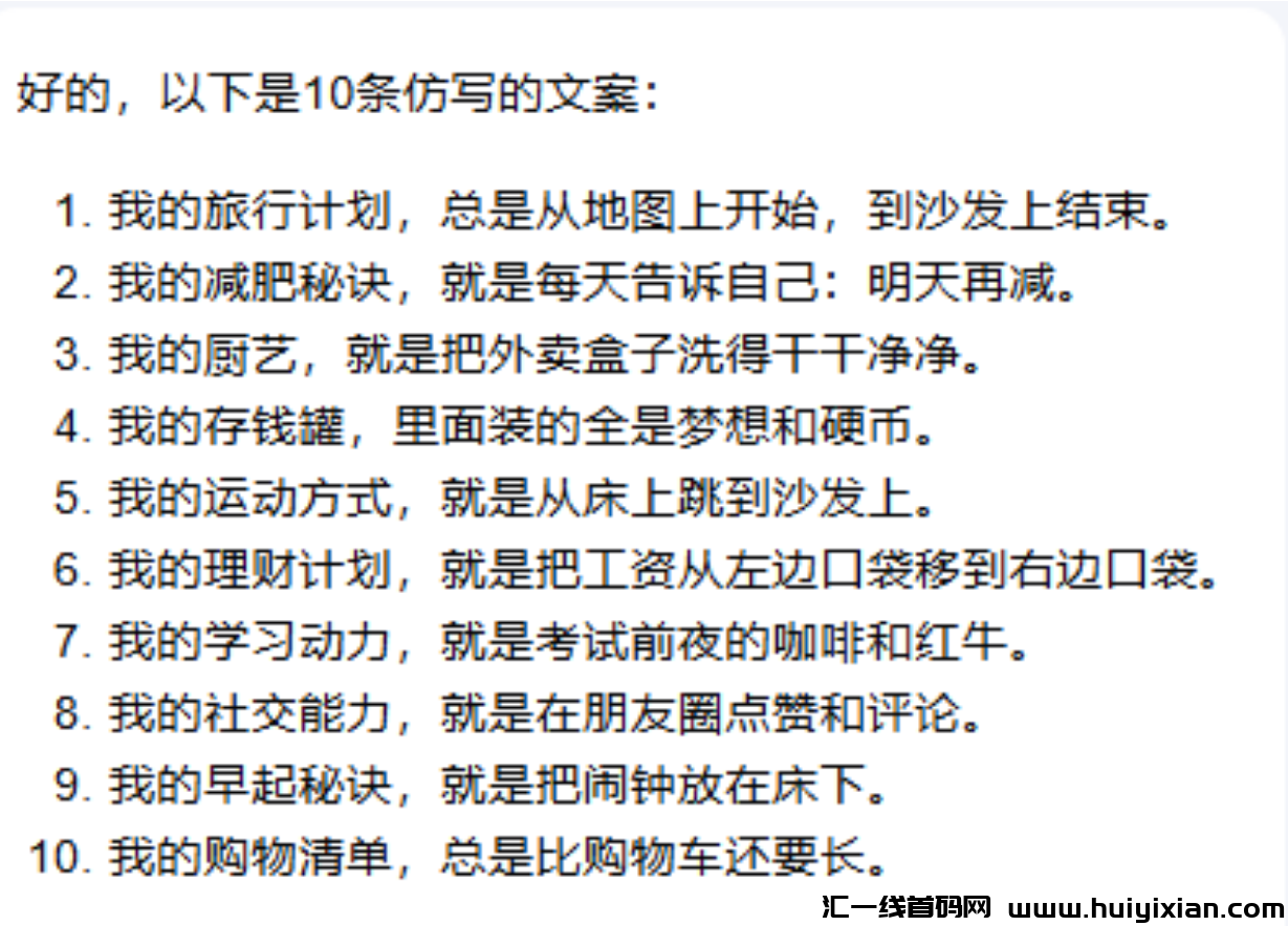 图片[6]-吸金项目，一键生成，每个月多搞1W+!-汇一线首码网