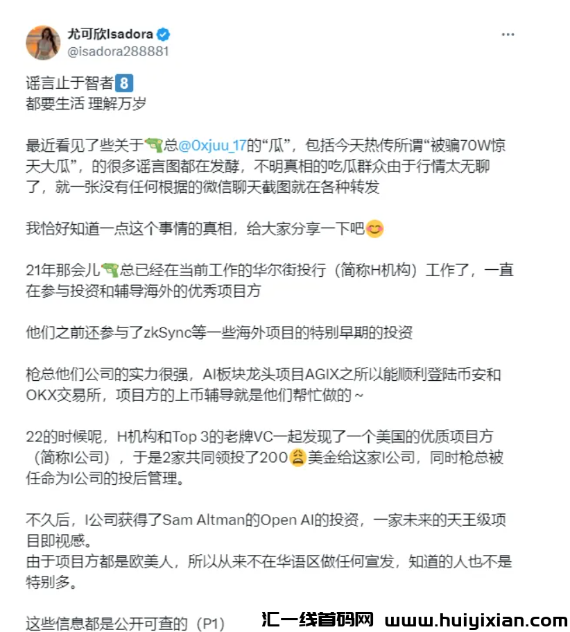 图片[2]-【吃瓜】知名合理资金配置人代投騙锔被揭，竟是老牌诈騙犯！-汇一线首码网