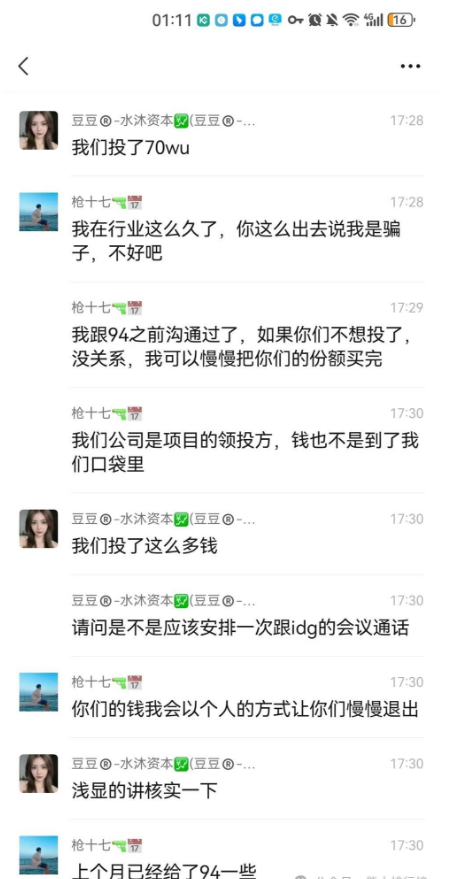 图片[5]-【吃瓜】知名合理资金配置人代投騙锔被揭，竟是老牌诈騙犯！-汇一线首码网