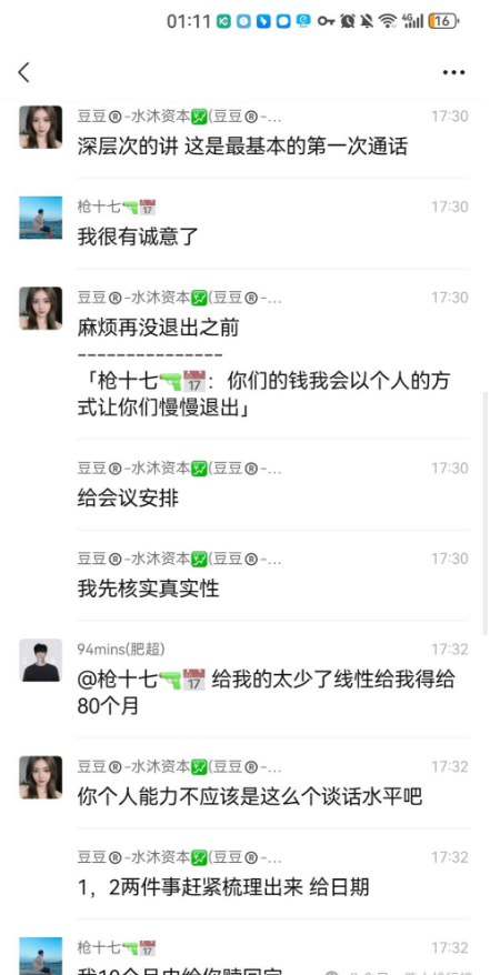 图片[6]-【吃瓜】知名合理资金配置人代投騙锔被揭，竟是老牌诈騙犯！-汇一线首码网