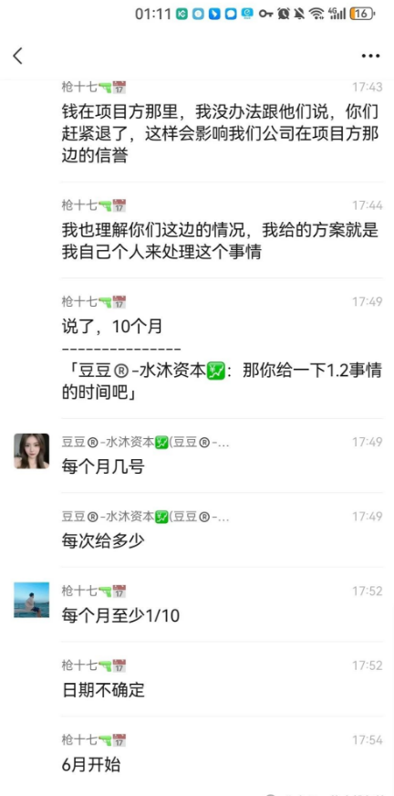 图片[7]-【吃瓜】知名合理资金配置人代投騙锔被揭，竟是老牌诈騙犯！-汇一线首码网