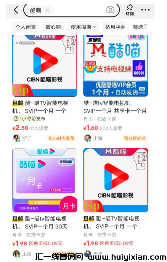 图片[2]-低价会员倒卖，一単赚￥6，轻松月入￥4000+！-汇一线首码网