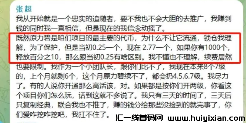 图片[4]-原力元宇宙又开大会，这次连所谓的团长都被割了。-汇一线首码网