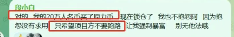 图片[5]-原力元宇宙又开大会，这次连所谓的团长都被割了。-汇一线首码网