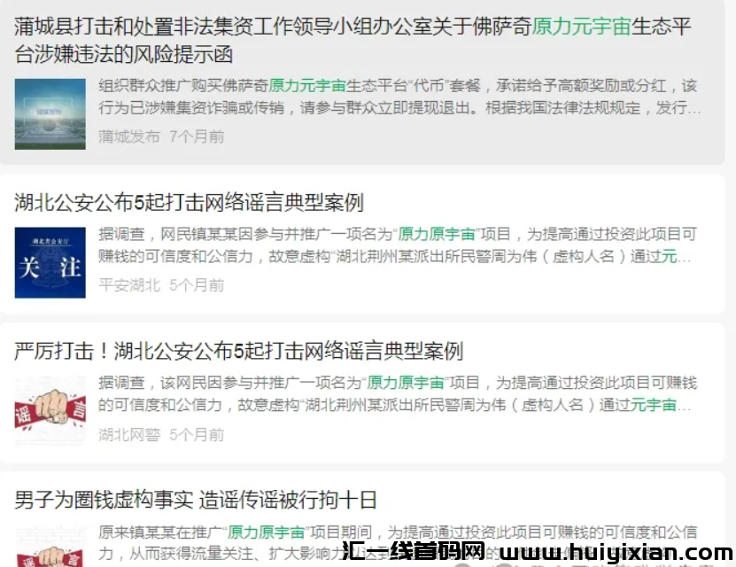 图片[7]-原力元宇宙又开大会，这次连所谓的团长都被割了。-汇一线首码网