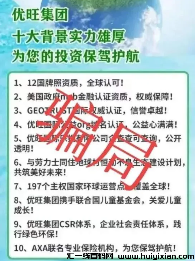 图片[4]-【当心】这些互联网项目都是传销騙锔，有些是刚上线的，有些要跑路了！-汇一线首码网