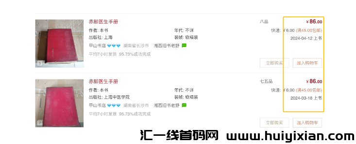 图片[2]-掘金项目，低买高卖，卖书也能当天收溢1000+！-汇一线首码网