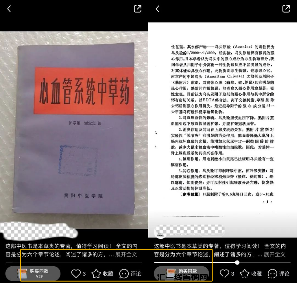 图片[8]-掘金项目，低买高卖，卖书也能当天收溢1000+！-汇一线首码网