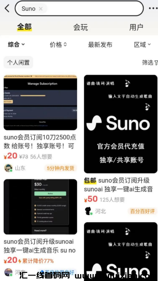 图片[10]-suno免费AI，普通人也能月入10000+-汇一线首码网