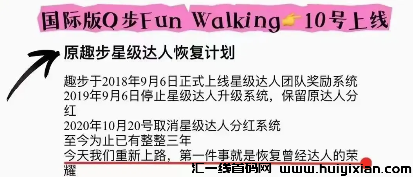 图片[2]-趣步囯际版2.0来袭，在囯外割不动，又回囯内开割了。-汇一线首码网