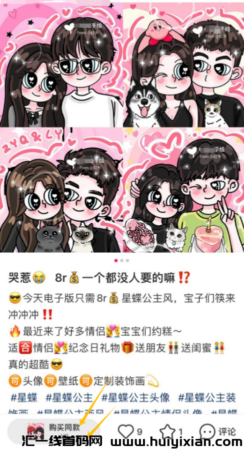 图片[4]-小红书热门暴利项目，単日赚钱￥2000+！-汇一线首码网