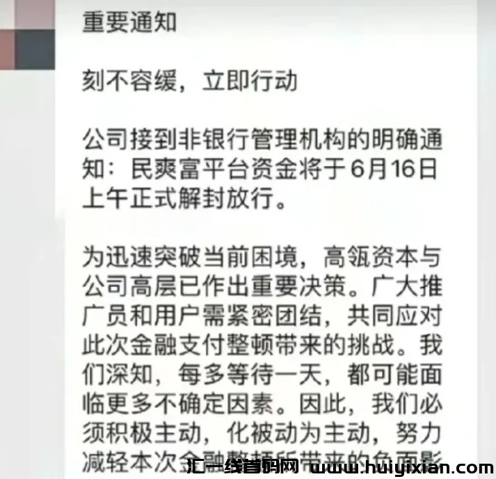 图片[2]-【曝光】6月10号**崩盘跑路和即将出事的平台！-汇一线首码网