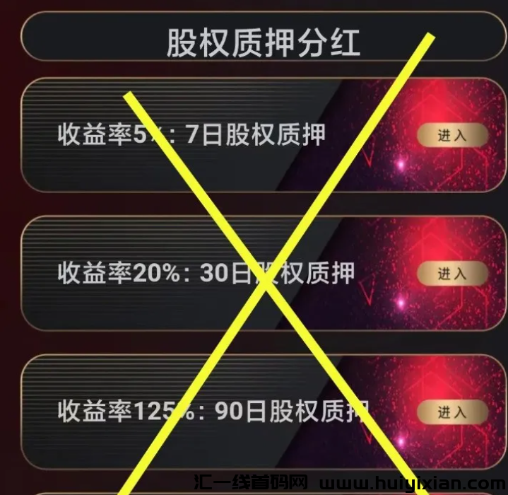 图片[3]-【曝光】6月10号**崩盘跑路和即将出事的平台！-汇一线首码网