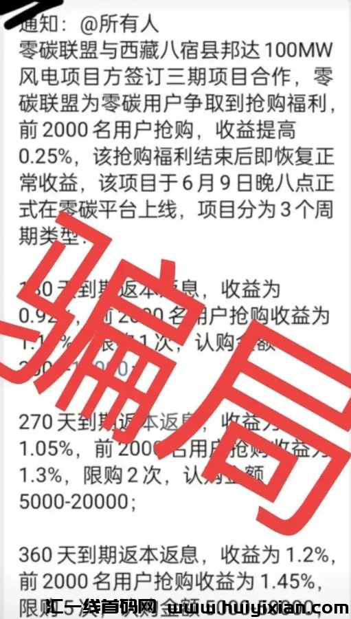 图片[4]-【曝光】6月10号**崩盘跑路和即将出事的平台！-汇一线首码网