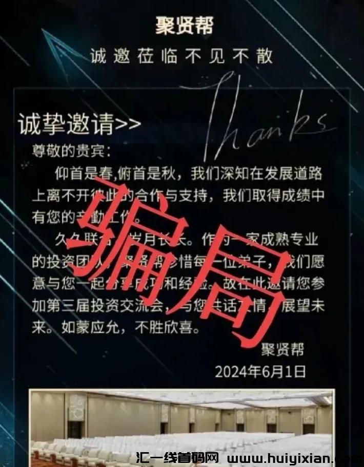 图片[5]-【曝光】6月10号**崩盘跑路和即将出事的平台！-汇一线首码网