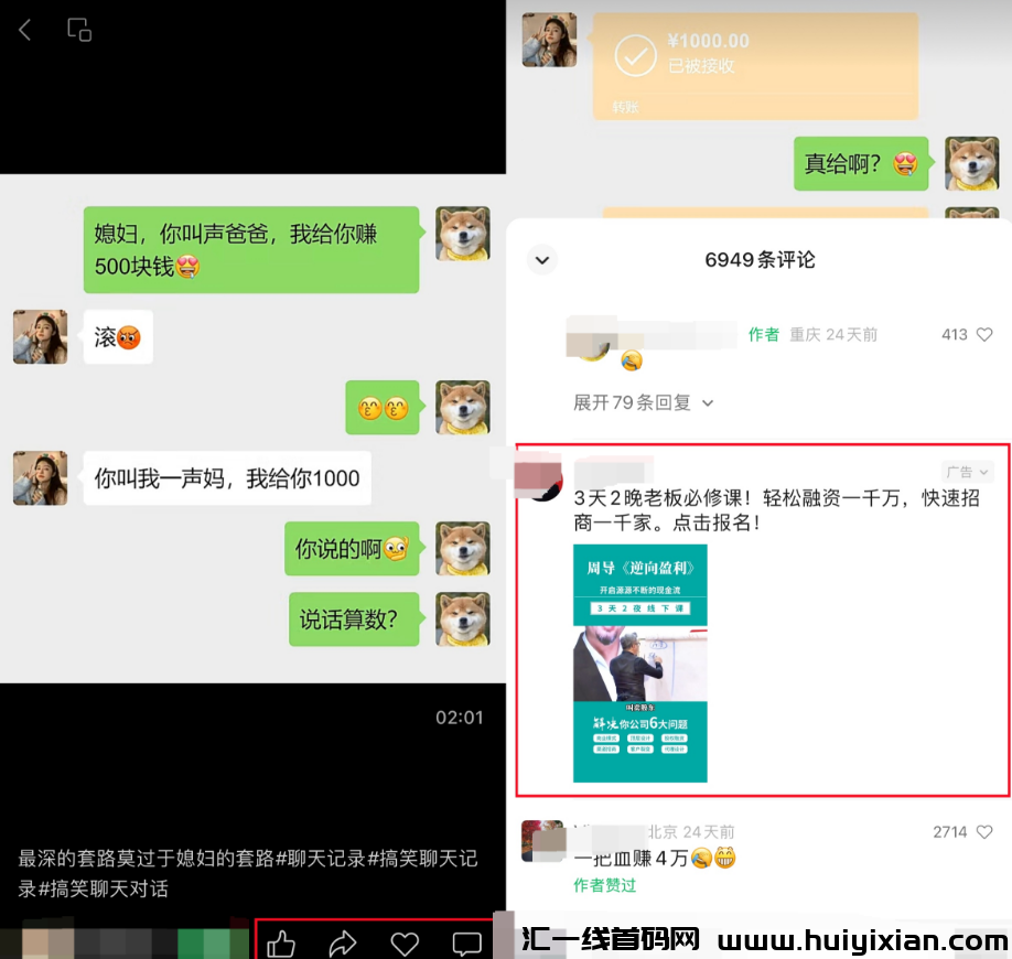 图片[4]-聊天记录也能挣钱，単条收益￥1000，多渠道赚钱！-汇一线首码网