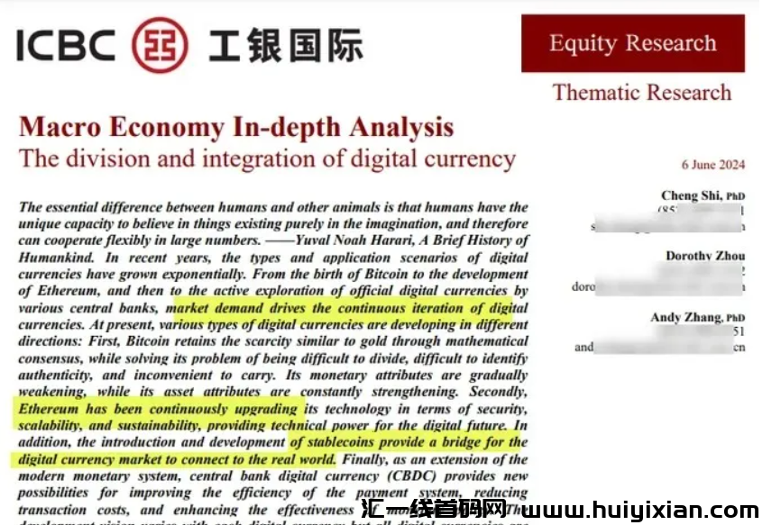 图片[3]-中国工商银行：比特币是黄金、以太币是“数字石油”！-汇一线首码网