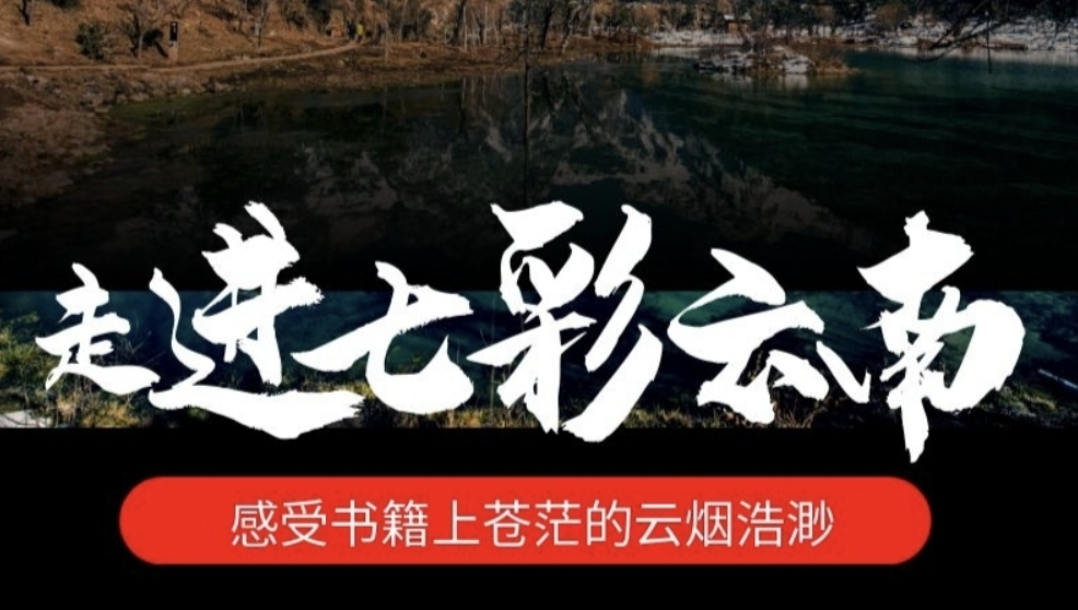 七彩云南，各平台预热！锁定6.17号上线！对接合作伙伴！-汇一线首码网
